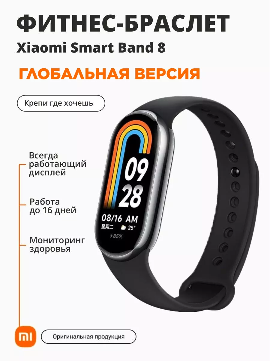 Фитнес-браслет Xiaomi Band 8 Pro  Бесплатная доставка по России