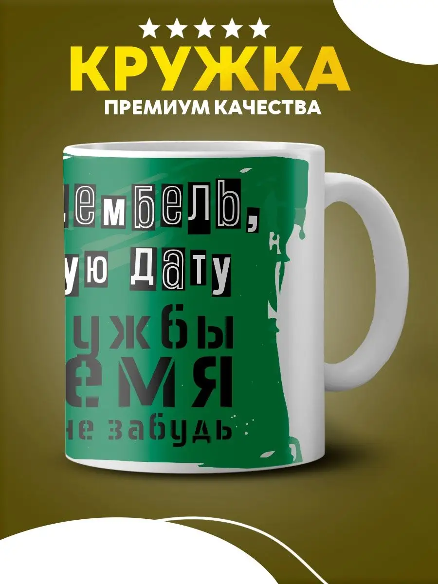 Кружка военному подарочная для него Custom merch купить по цене 311 ₽ в  интернет-магазине Wildberries | 160761858