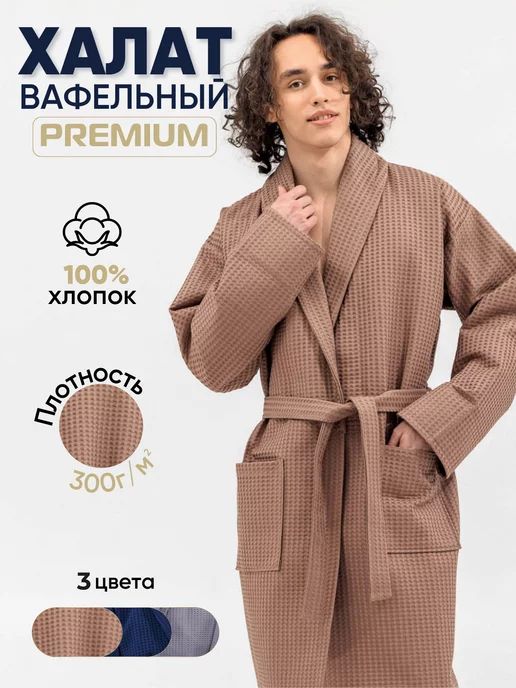 room_textile Халат мужской вафельный