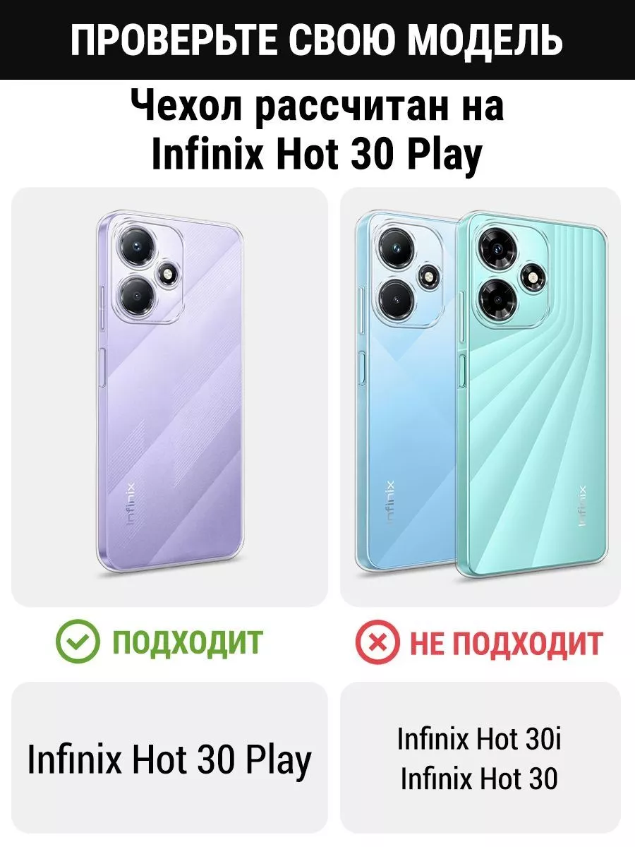 Чехол Hot 30 Play Infinix купить по цене 329 ₽ в интернет-магазине  Wildberries | 160778468