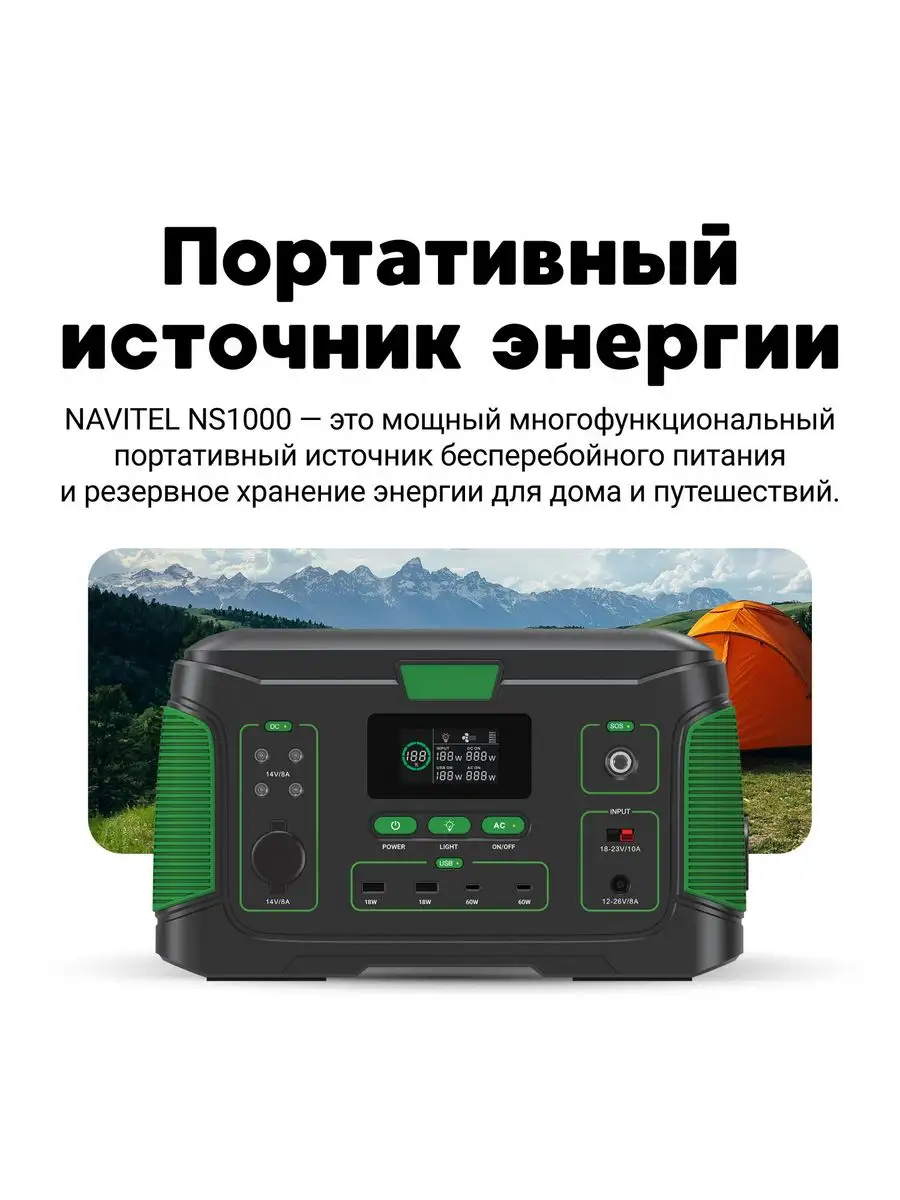 Портативная станция питания NS1000 NAVITEL купить по цене 53 192 ₽ в  интернет-магазине Wildberries | 160783055