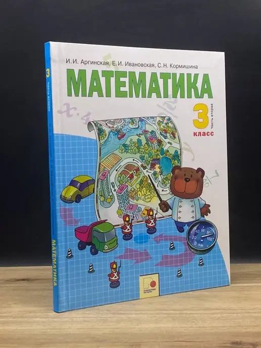 Русское слово Математика. Учебник. 3 класс. 2 часть