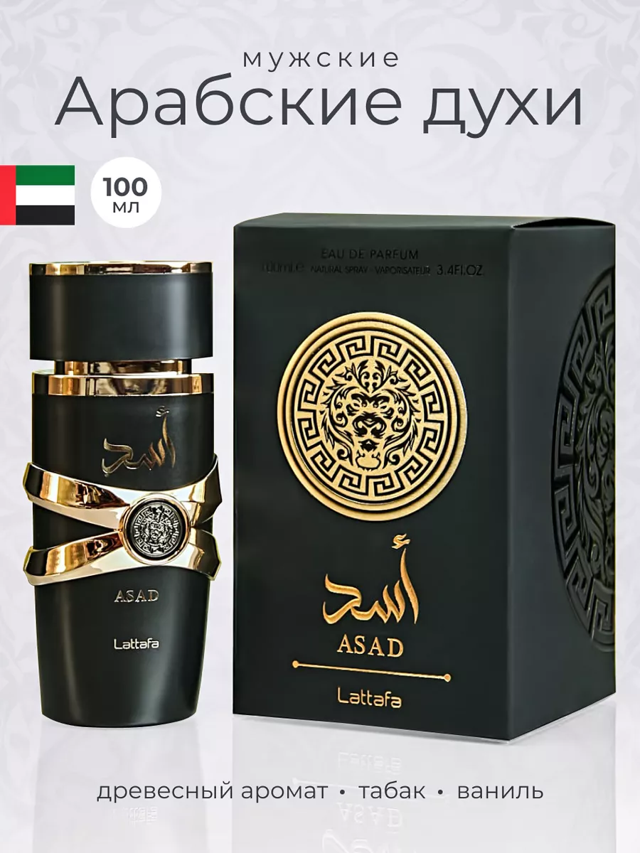 Lattafa asad zanzibar. Духи асад латаф. машаир арабские духи. lattafa zanzibar perfumes asad.