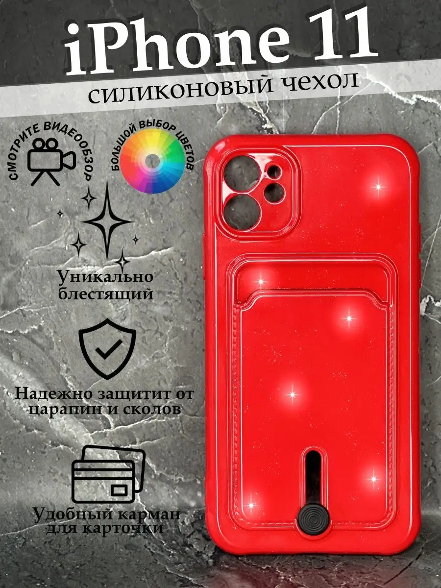 Чехол на Iphone 11 Айфон 11 силиконовый Case to Case купить по цене 207 ₽ в  интернет-магазине Wildberries | 160799335