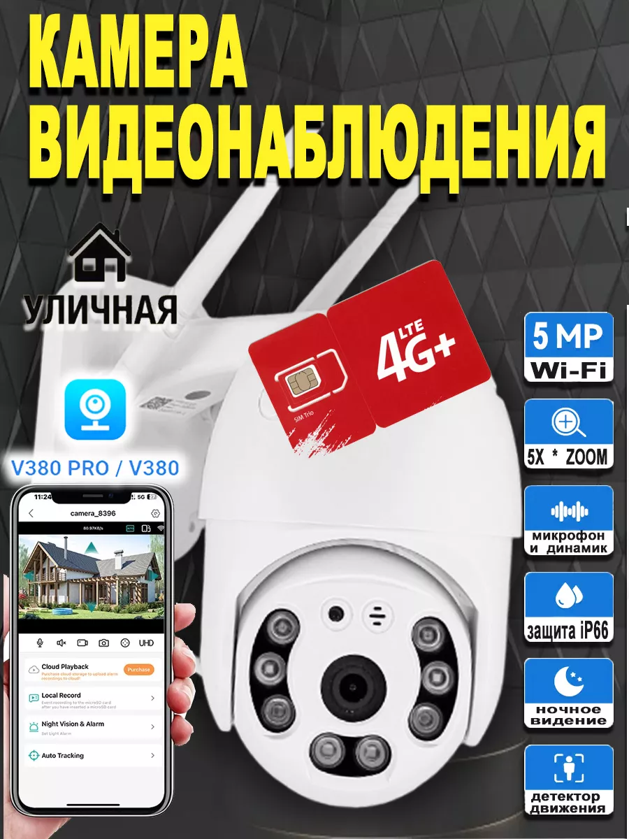 Interactive Systems Уличная скрытая видеокамера для дома 4G