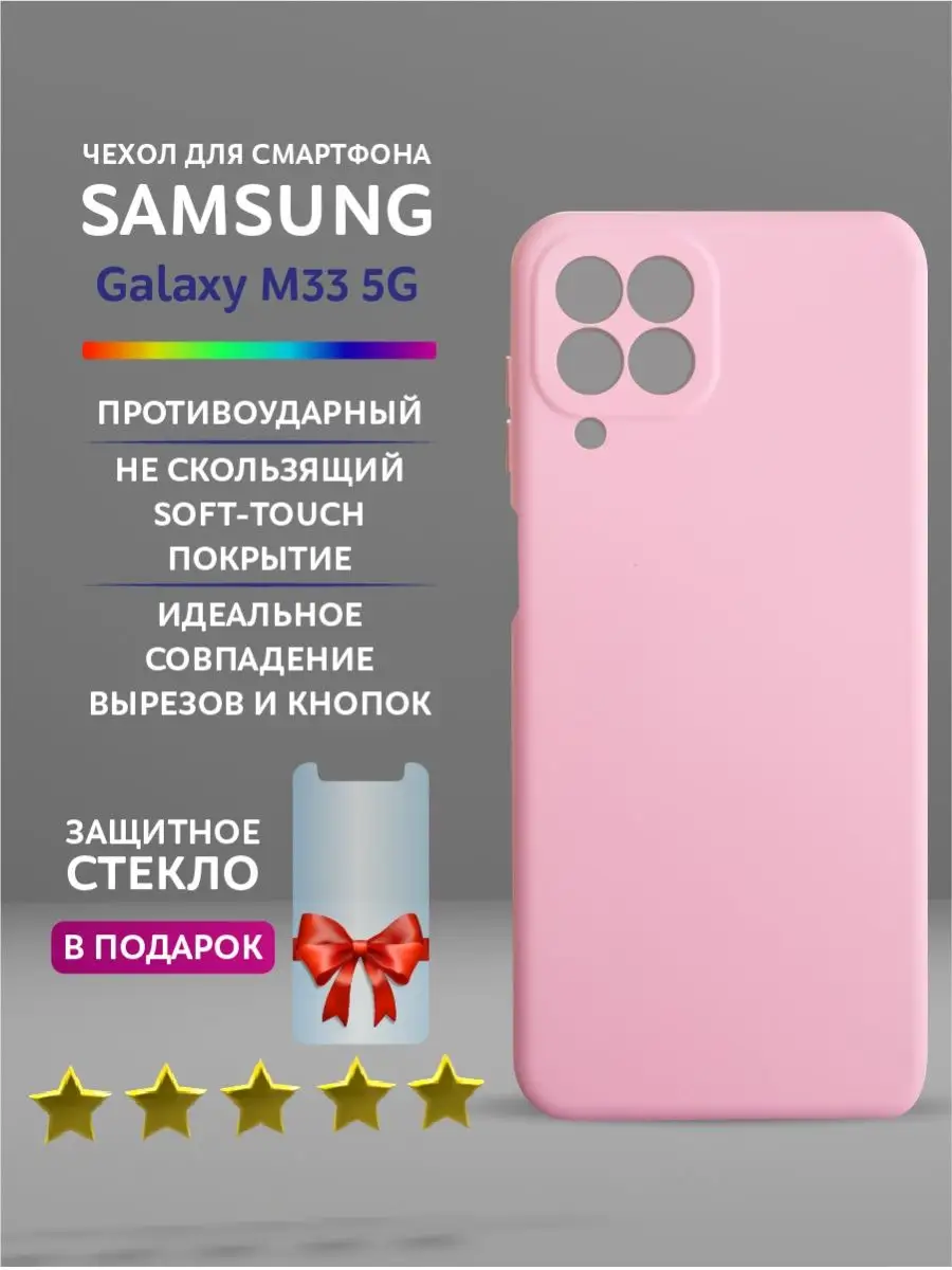 Чехол на SAMSUNG Galaxy M33 5G матовый однотонный без принта Casing-Soft  купить по цене 0 сум в интернет-магазине Wildberries в Узбекистане |  160804687