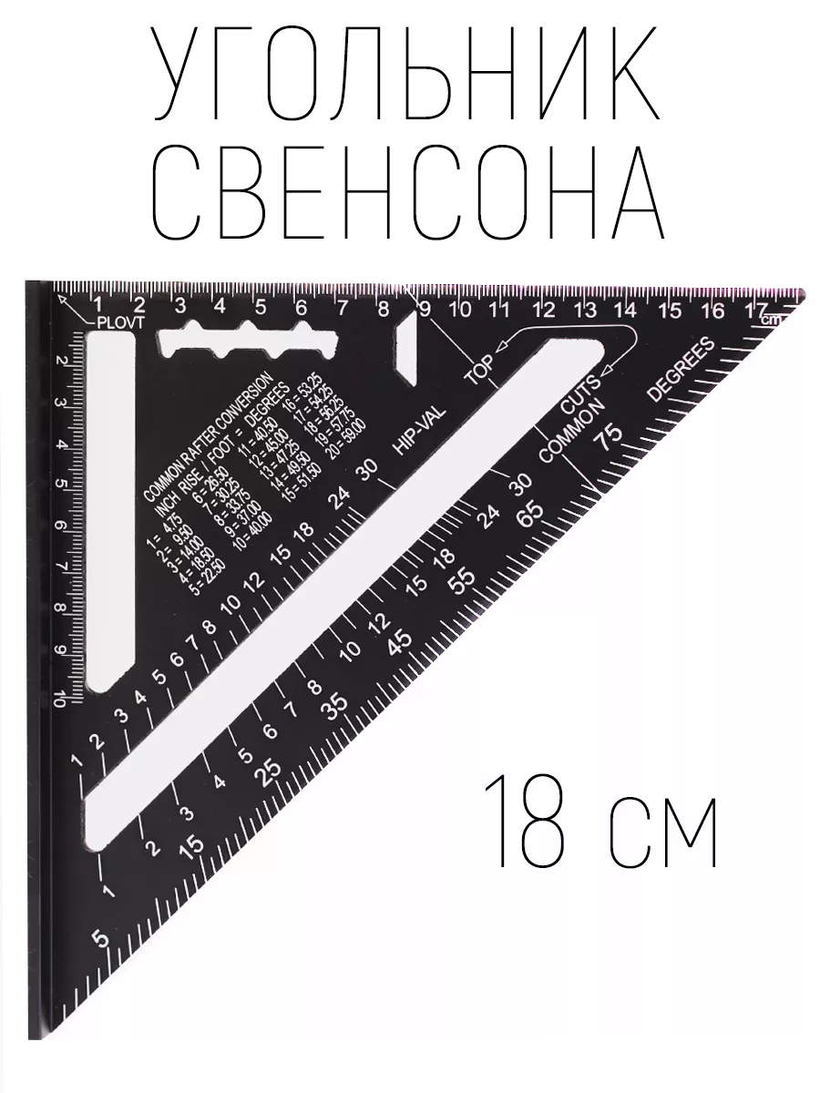 Угольник Свенсона Столярный Строительный Stolyar купить по цене 580 ₽ в  интернет-магазине Wildberries | 160805675