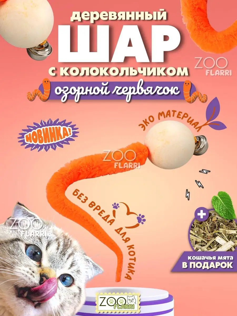 Игрушки для кошек