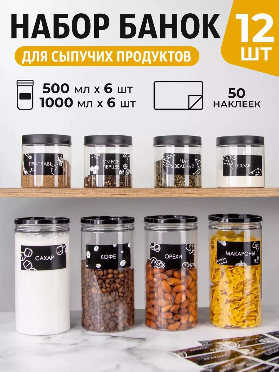 Банки для хранения сыпучих продуктов, круп, специй KitchenFOR купить по  цене 733 ₽ в интернет-магазине Wildberries | 160813330