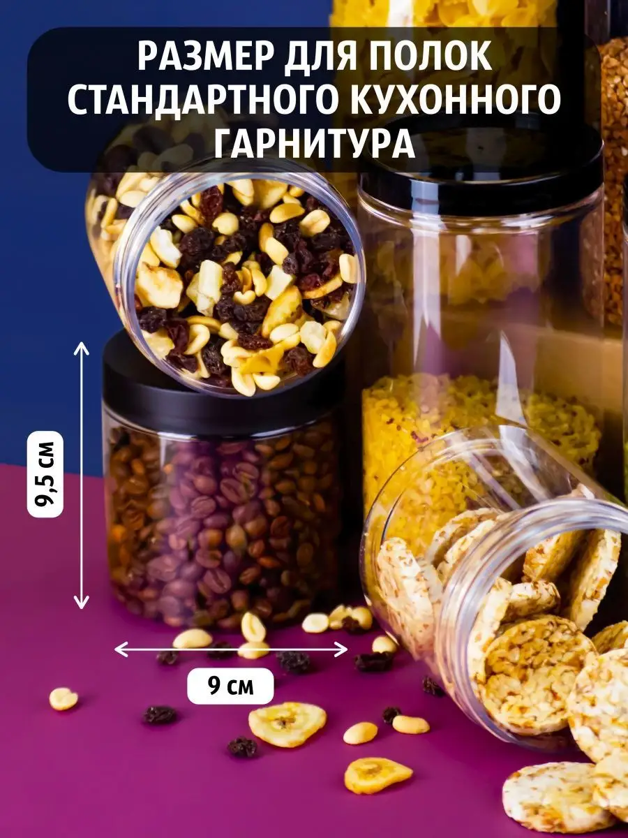 Банки для хранения сыпучих продуктов, круп, специй KitchenFOR купить по  цене 733 ₽ в интернет-магазине Wildberries | 160813330