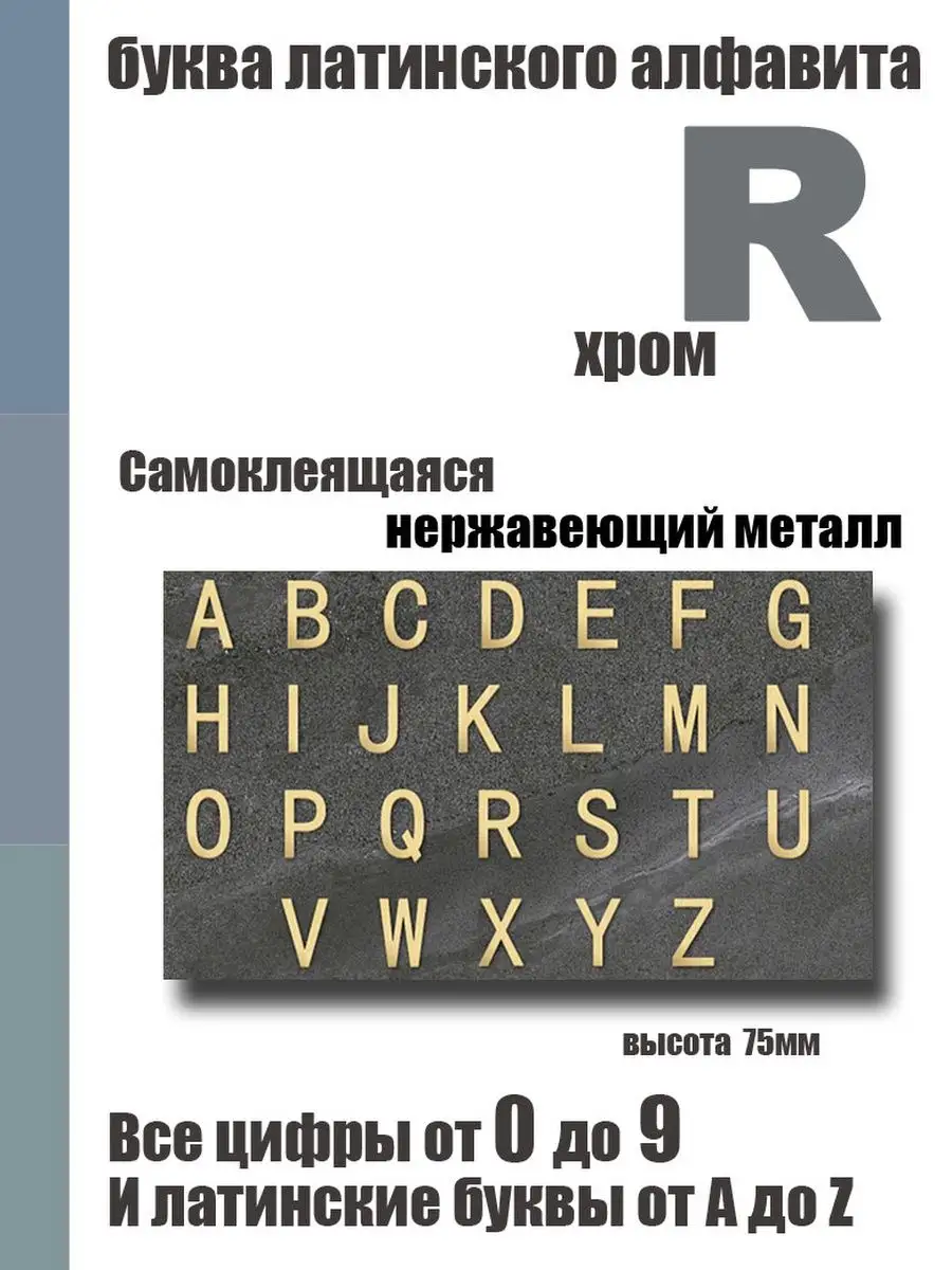 Буква латинского алфавита R CASTELLUM купить по цене 7,07 р. в  интернет-магазине Wildberries в Беларуси | 160823516