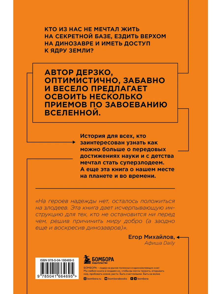 Руководство для суперзлодеев Эксмо 160829390: заказать за 735 ₽ в интернет-...