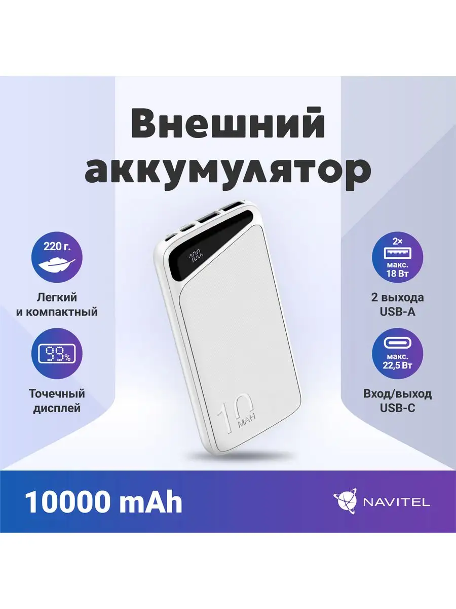 NAVITEL Внешний аккумулятор (powerbank) NAVITEL PWR10 MX