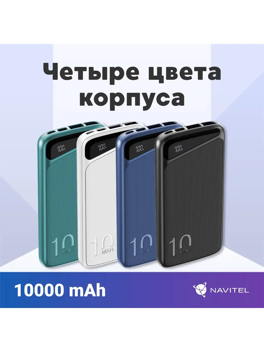 Внешний аккумулятор (powerbank) NAVITEL PWR10 MX