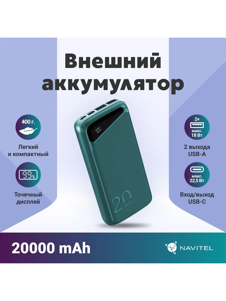 NAVITEL Внешний аккумулятор (powerbank) NAVITEL PWR20 MX