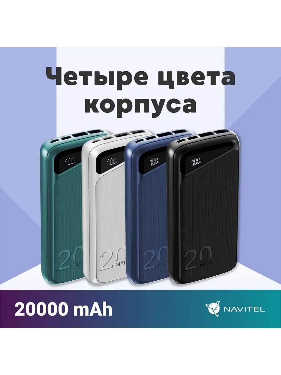 NAVITEL Внешний аккумулятор (powerbank) NAVITEL PWR20 MX