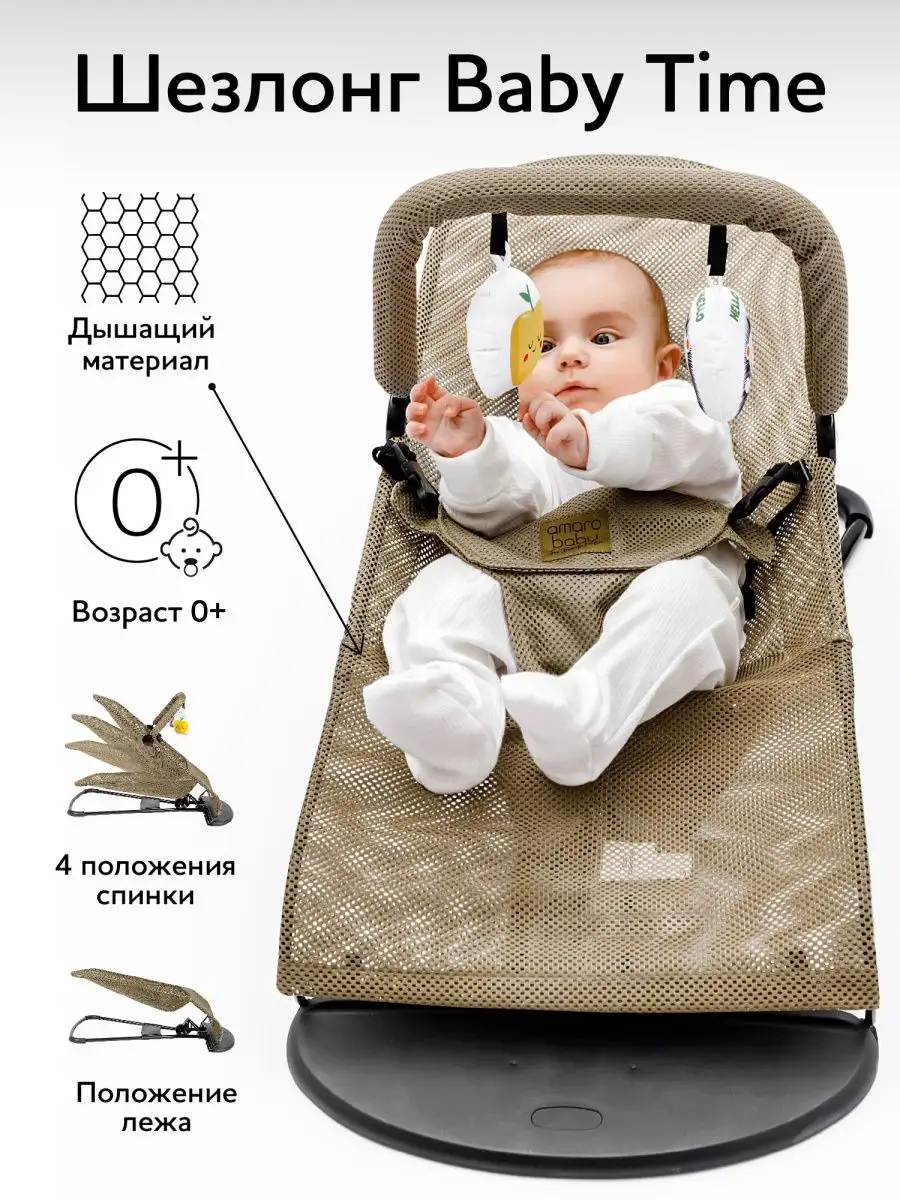 Шезлонг для новорожденных качалка детская кресло AmaroBaby купить по цене 4  268 ₽ в интернет-магазине Wildberries | 160849785