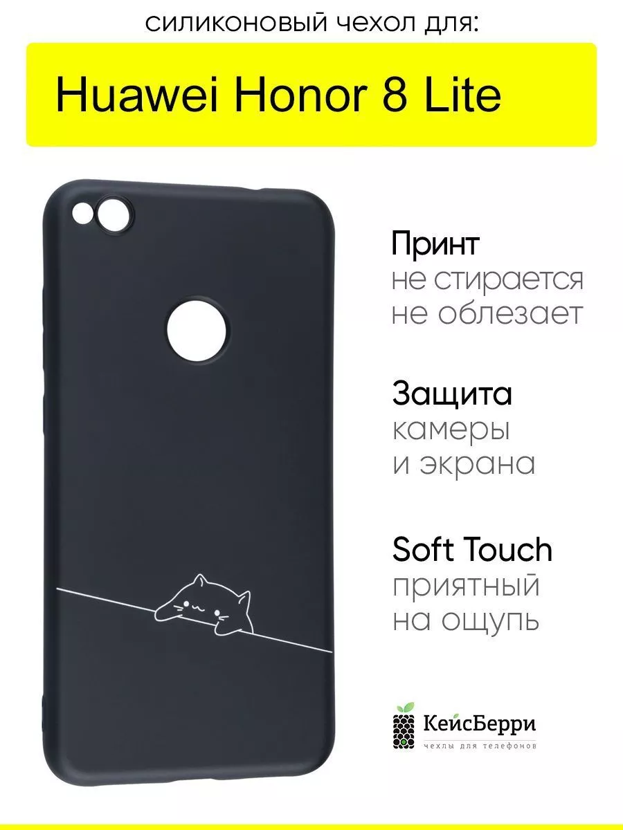 Чехол для Huawei Honor 8 Lite, серия Soft