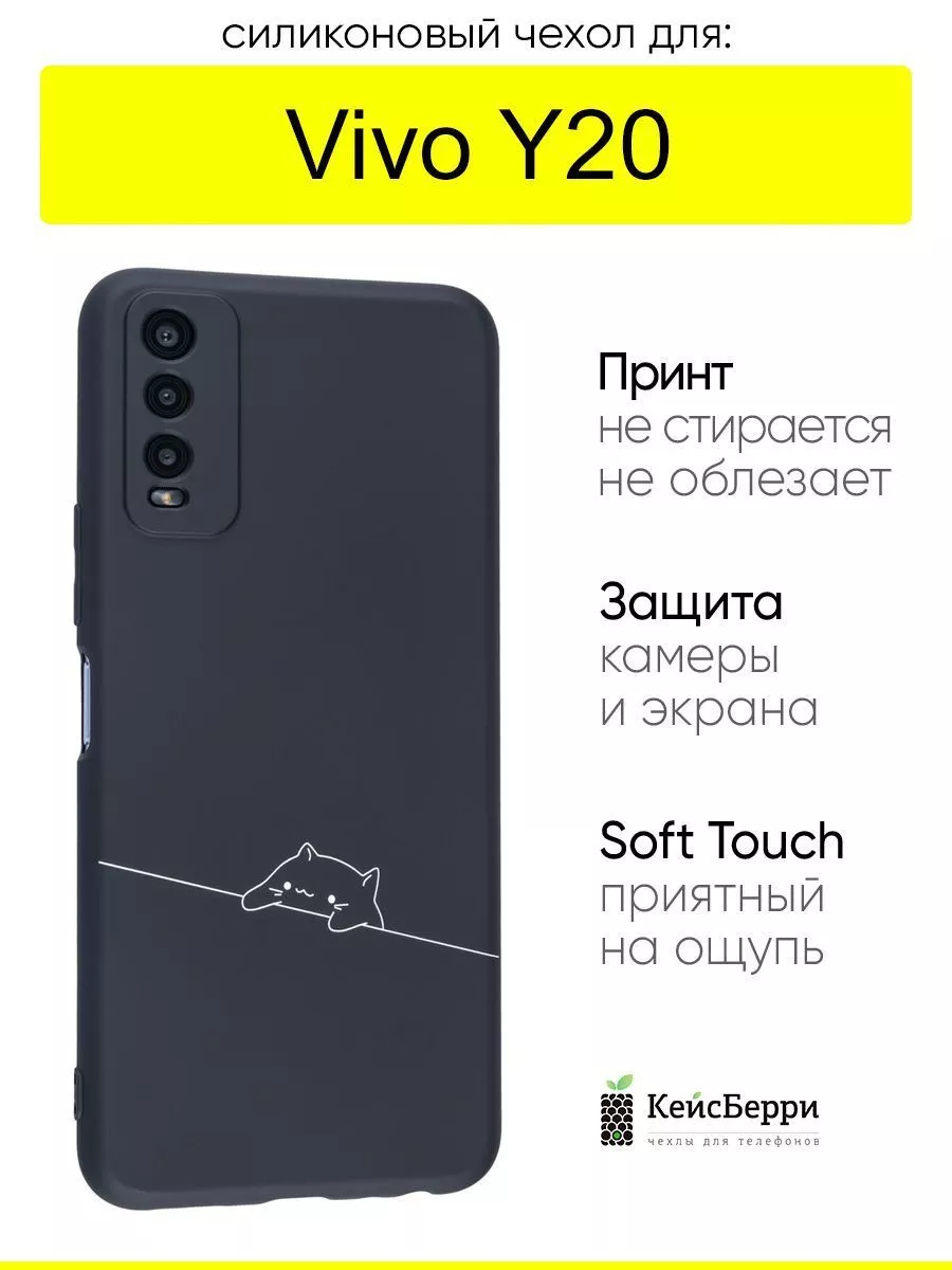 Чехол для Y20, серия Soft VIVO купить по цене 434 ₽ в интернет-магазине  Wildberries | 160851570