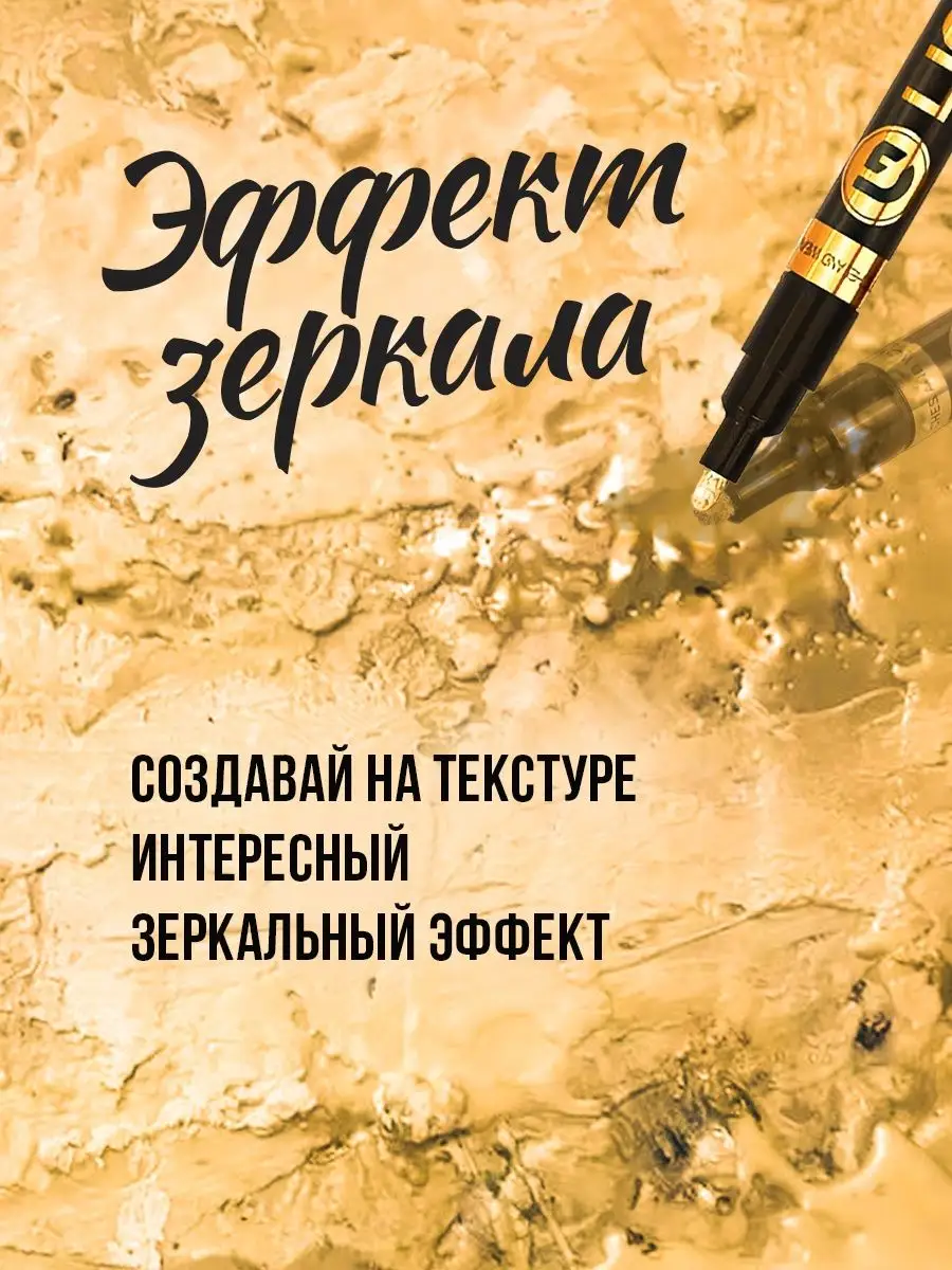 Cozy&Dozy Зеркальный маркер краска золото