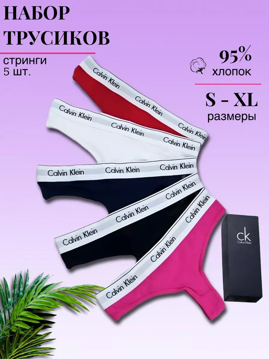 Трусы набор хлопок нижнее белье стринги Calvin Klein купить по цене 37,36  р. в интернет-магазине Wildberries в Беларуси | 160862283