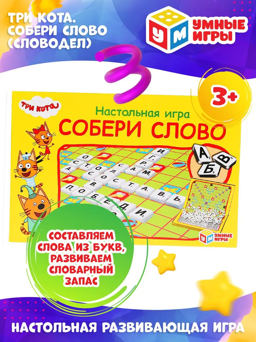 Настольная игра детская Словодел Собери слово Три кота