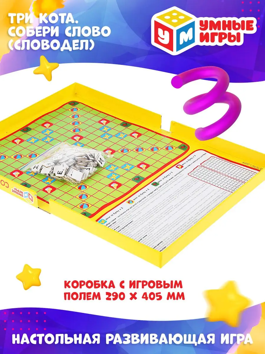 Умные игры Настольная игра детская Словодел Собери слово Три кота