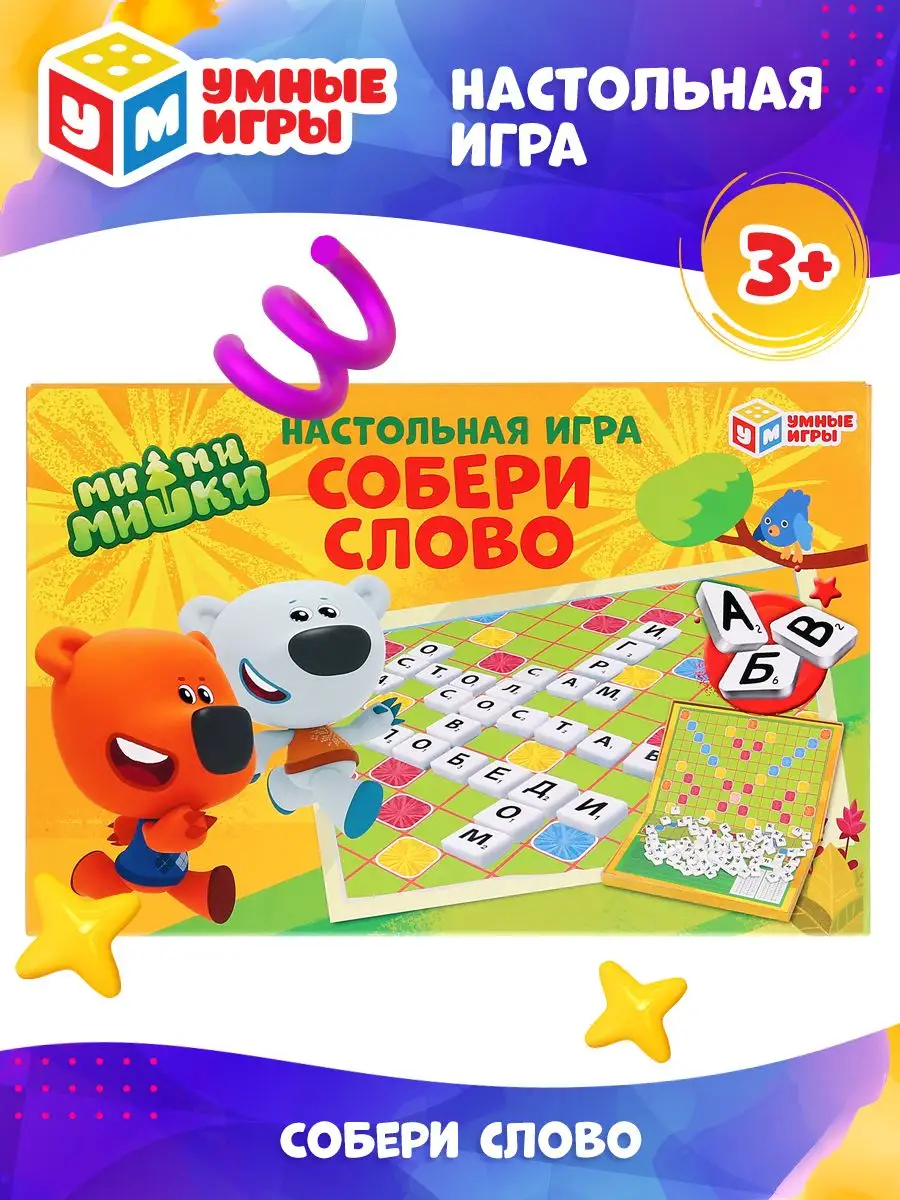 Умные игры Настольная игра в слова словодел Мимимишки