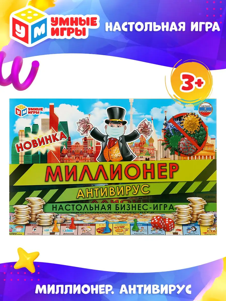 Настольная бизнес игра Миллионер детская