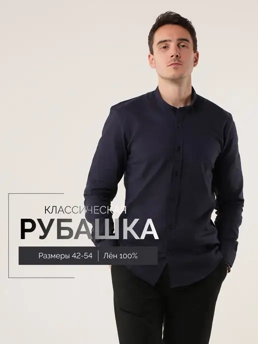 Men's Clo Рубашка мужская льняная,воротник стойка летняя