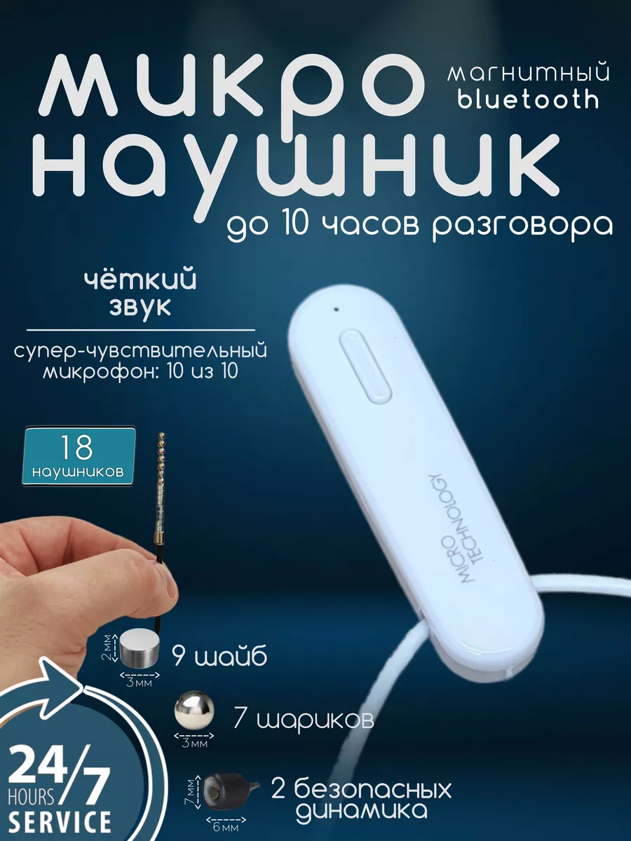 Micro Technology Микронаушник беспроводной магнитный Bluetooth White