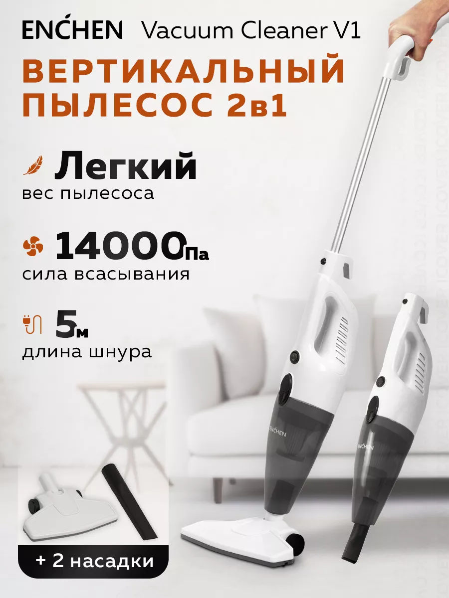 Пылесос вертикальный для дома Vacuum Cleaner V1 Enchen купить по цене 1 959  ₽ в интернет-магазине Wildberries | 160881289