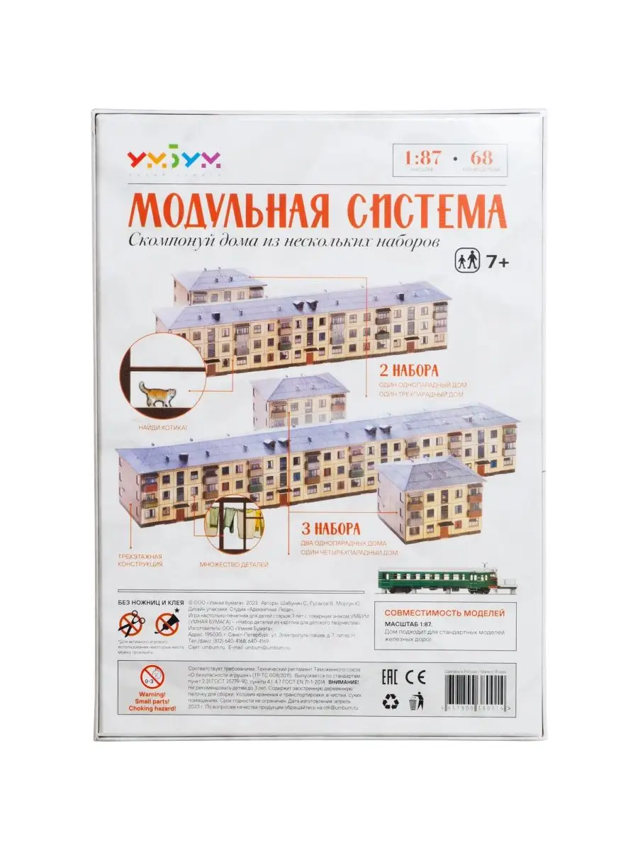 Дом Хрущёвка Умная Бумага купить по цене 801 ₽ в интернет-магазине  Wildberries | 160891016