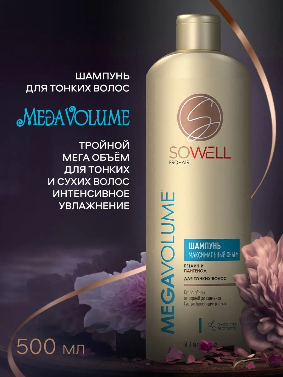 Шампунь для тонких волос мега объем Mega Volume, 500 мл SOWELL купить по  цене 347 ₽ в интернет-магазине Wildberries | 160891492