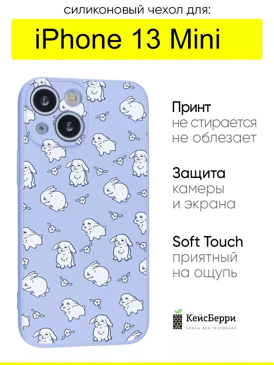 КейсБерри Чехол для iPhone 13 Mini, серия Soft