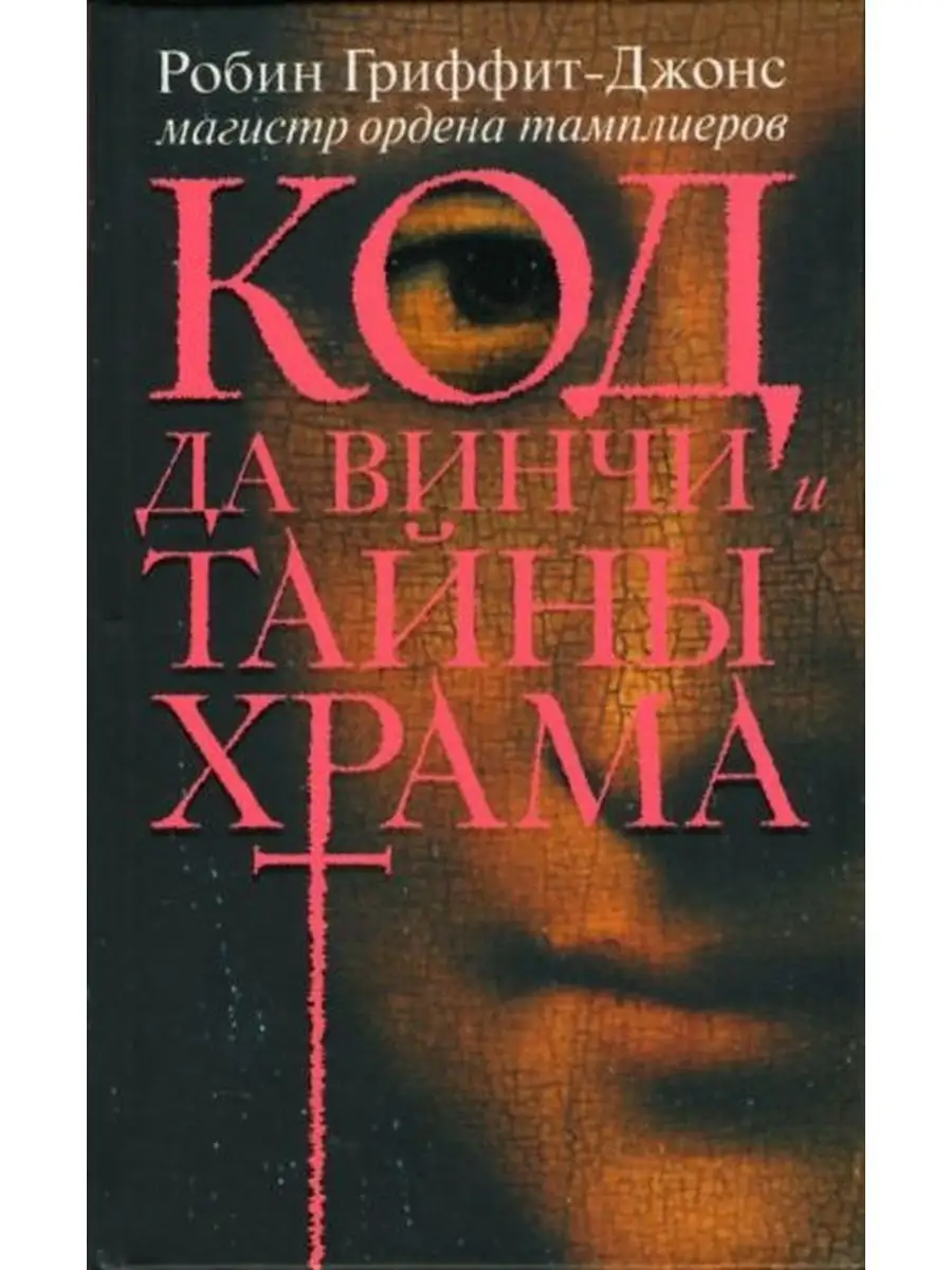 Дэн Джонс Книги Купить