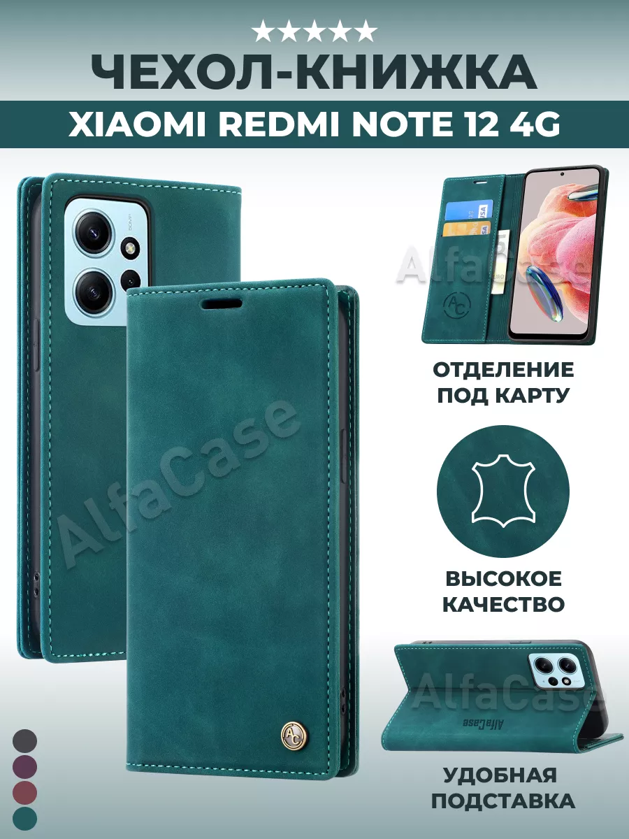 Чехол книжка на Xiaomi Redmi Note 12 4G Редми Нот 12 4G AlfaCase купить по  цене 520 ₽ в интернет-магазине Wildberries | 160894633