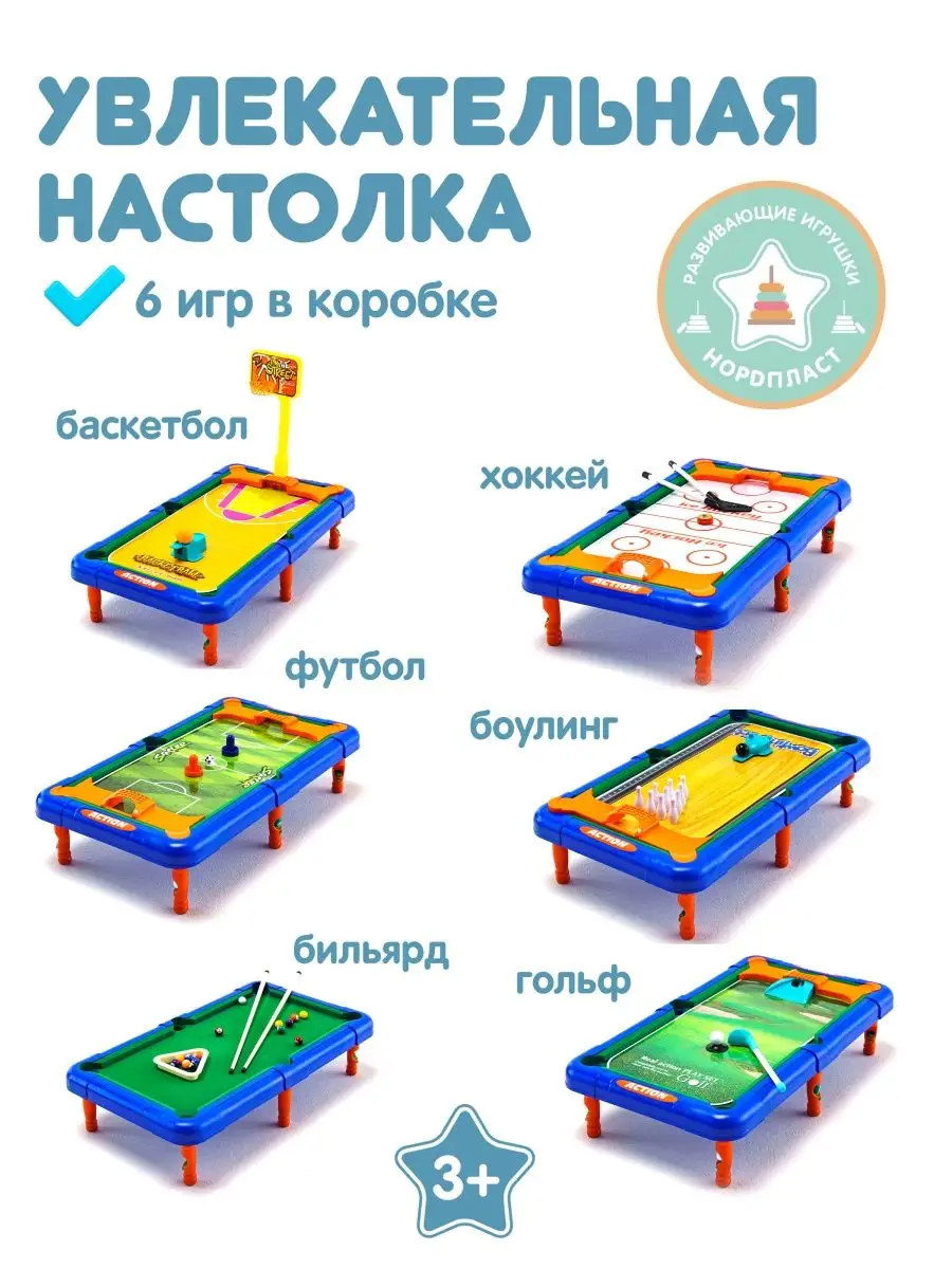 Настольная игра для детей 6 в 1