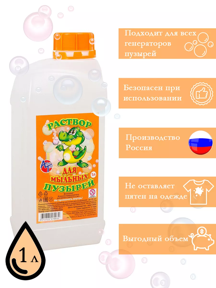 Мыльные пузыри раствор Алекс Тойз купить по цене 432 ₽ в интернет-магазине  Wildberries | 160904751