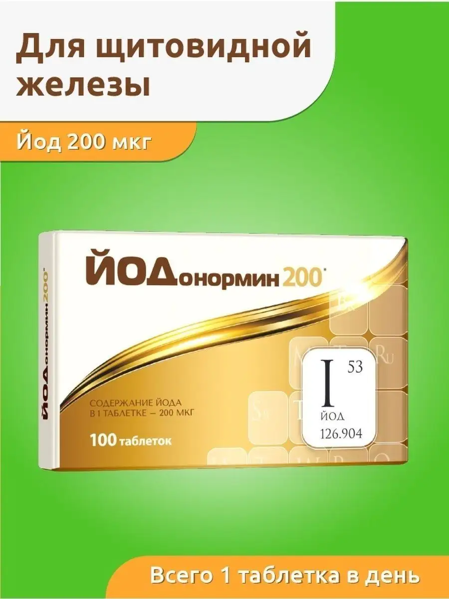 ЙОДонормин 200 мкг ВТФ купить по цене 171 ₽ в интернет-магазине Wildberries  | 160925120