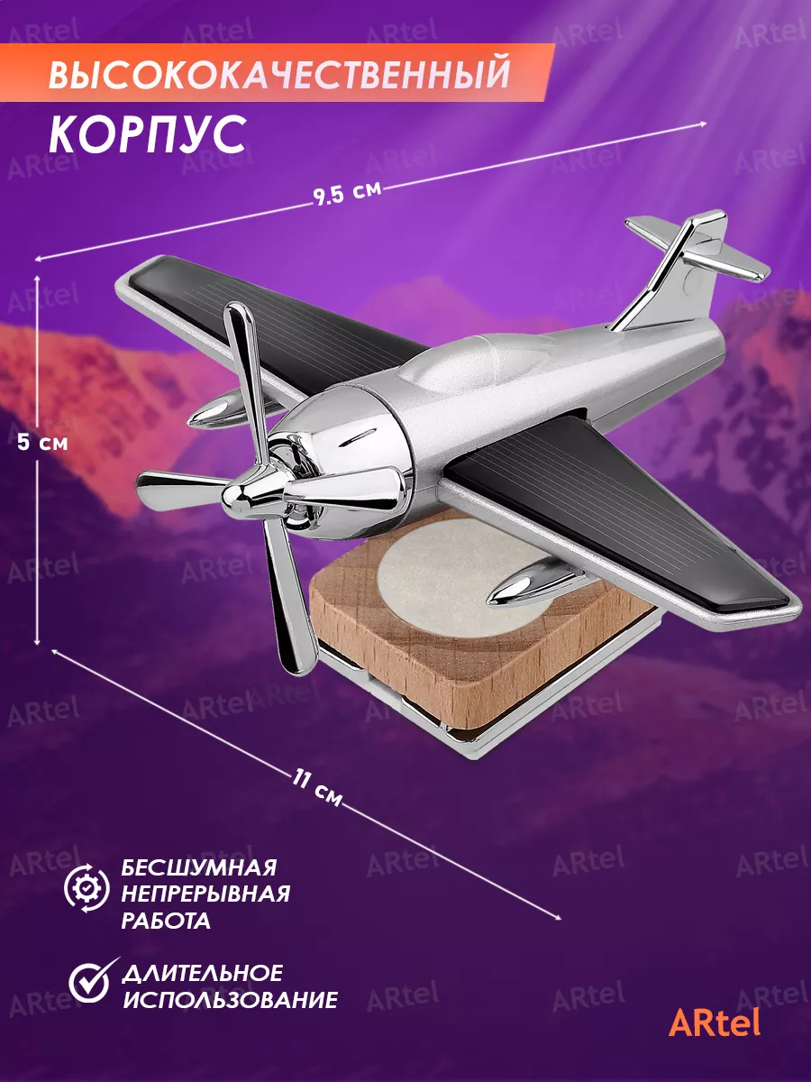 Самолет Пахучка в авто с солнечной батареей Ароматизатор Самолет купить по  цене 453 ₽ в интернет-магазине Wildberries | 160928824