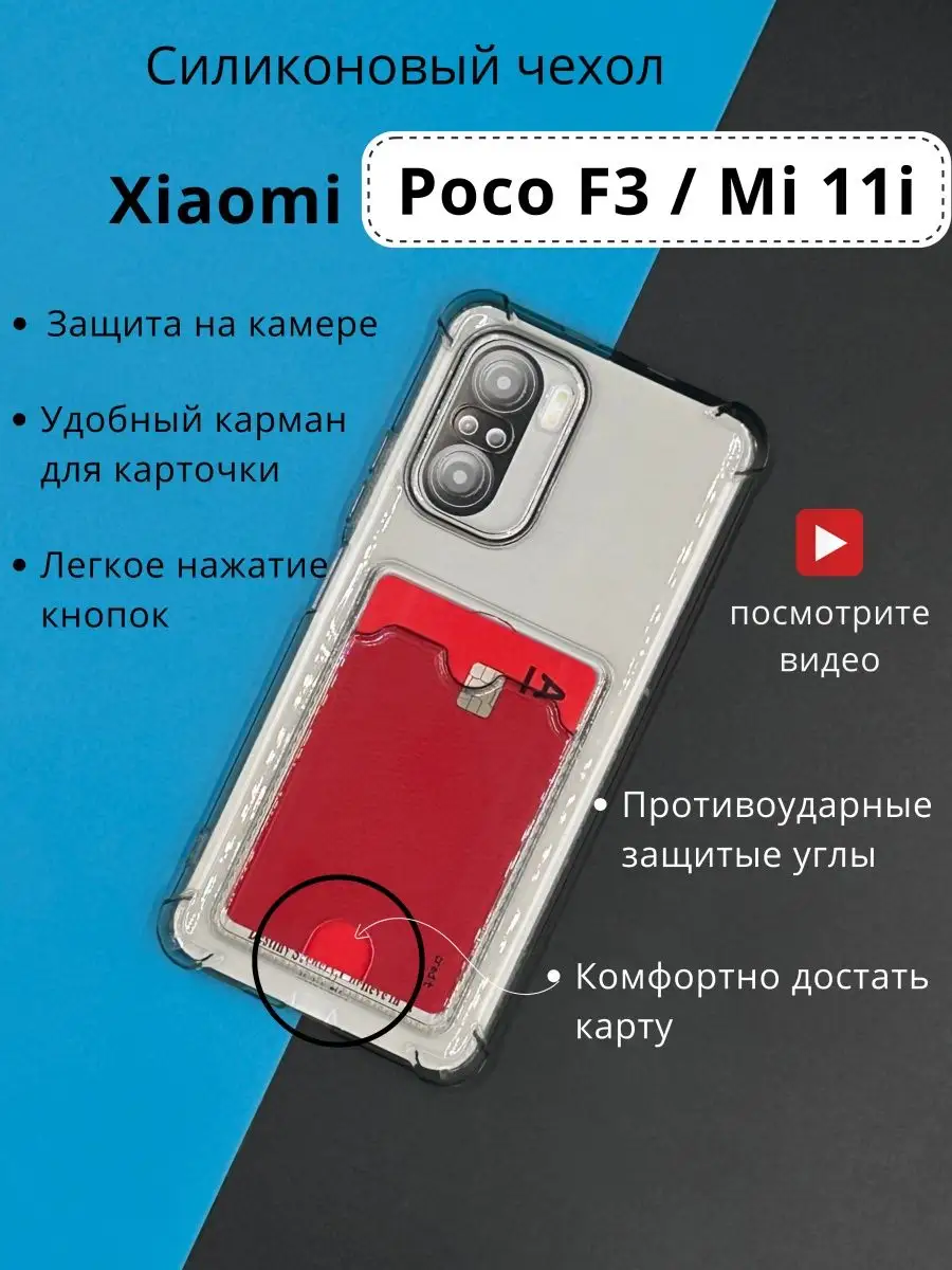 DressMob Чехол на Xiaomi Poco F3 Redmi K40 Mi 11i прозрачный