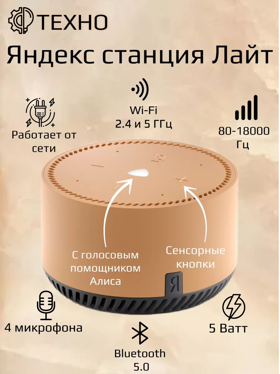 Алиса Умная колонка Станция Лайт на YaGPT Яндекс купить по цене 4 411 ₽ в  интернет-магазине Wildberries | 160958912