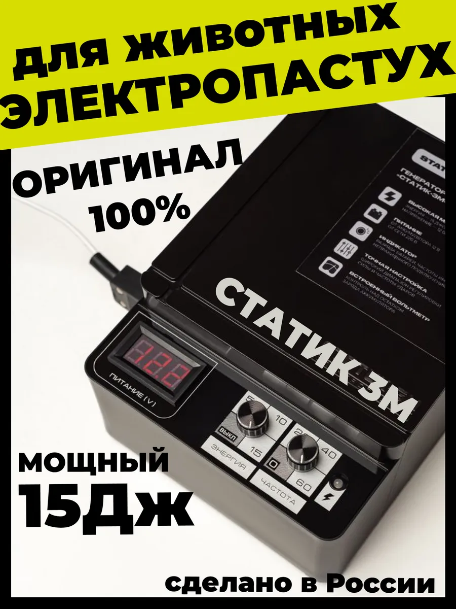 Купить Статик 3 М
