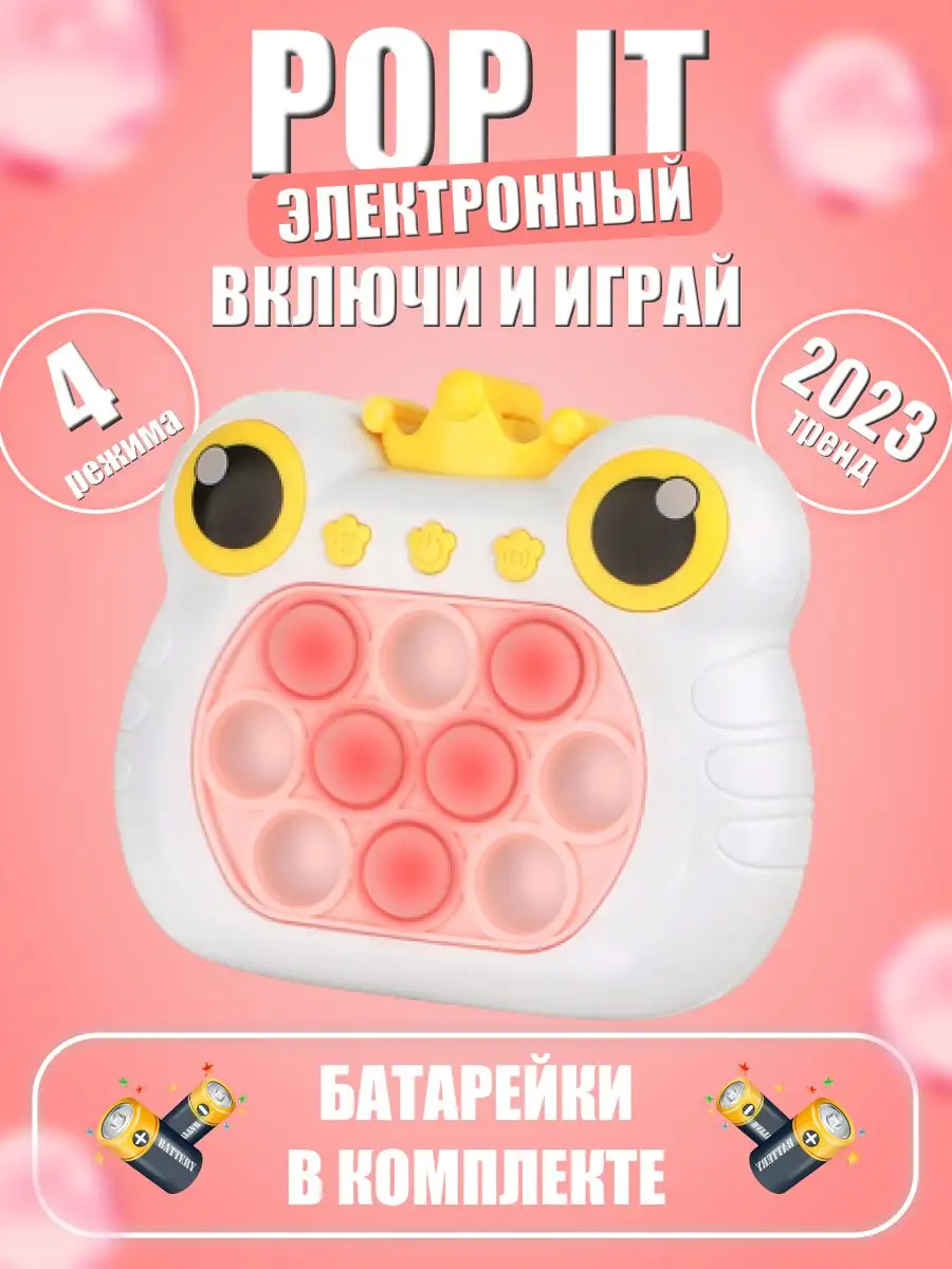 Электронный поп ит pop it pro