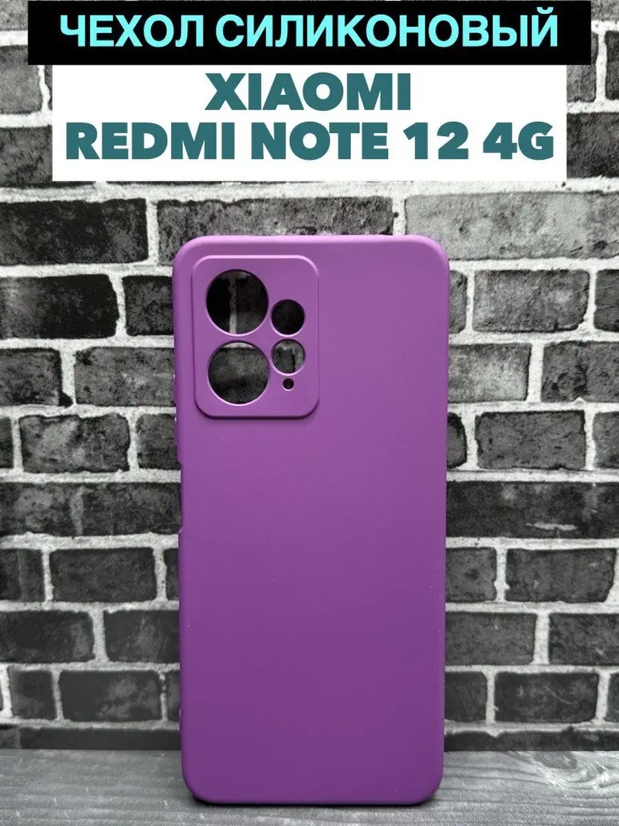 Чехол на Xiaomi Redmi Note 12 4G силикон Soft Touch