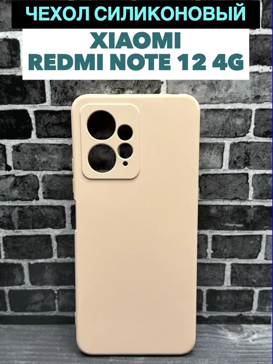 Full House Чехол на Xiaomi Redmi Note 12 4G силикон Soft Touch