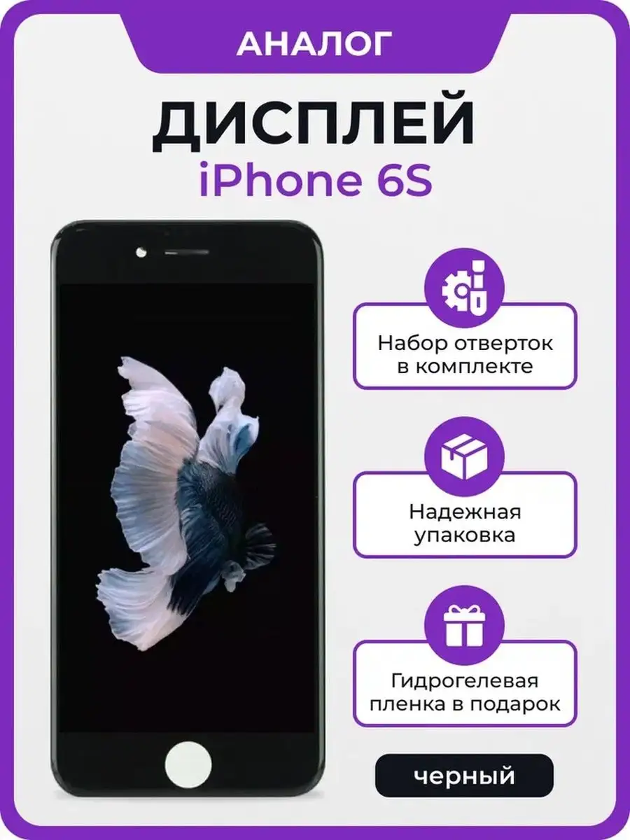 Мастер Сервис Экран для iPhone 6s копия