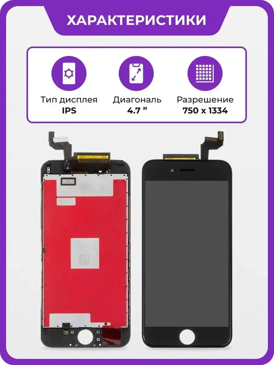 Экран для iPhone 6s копия