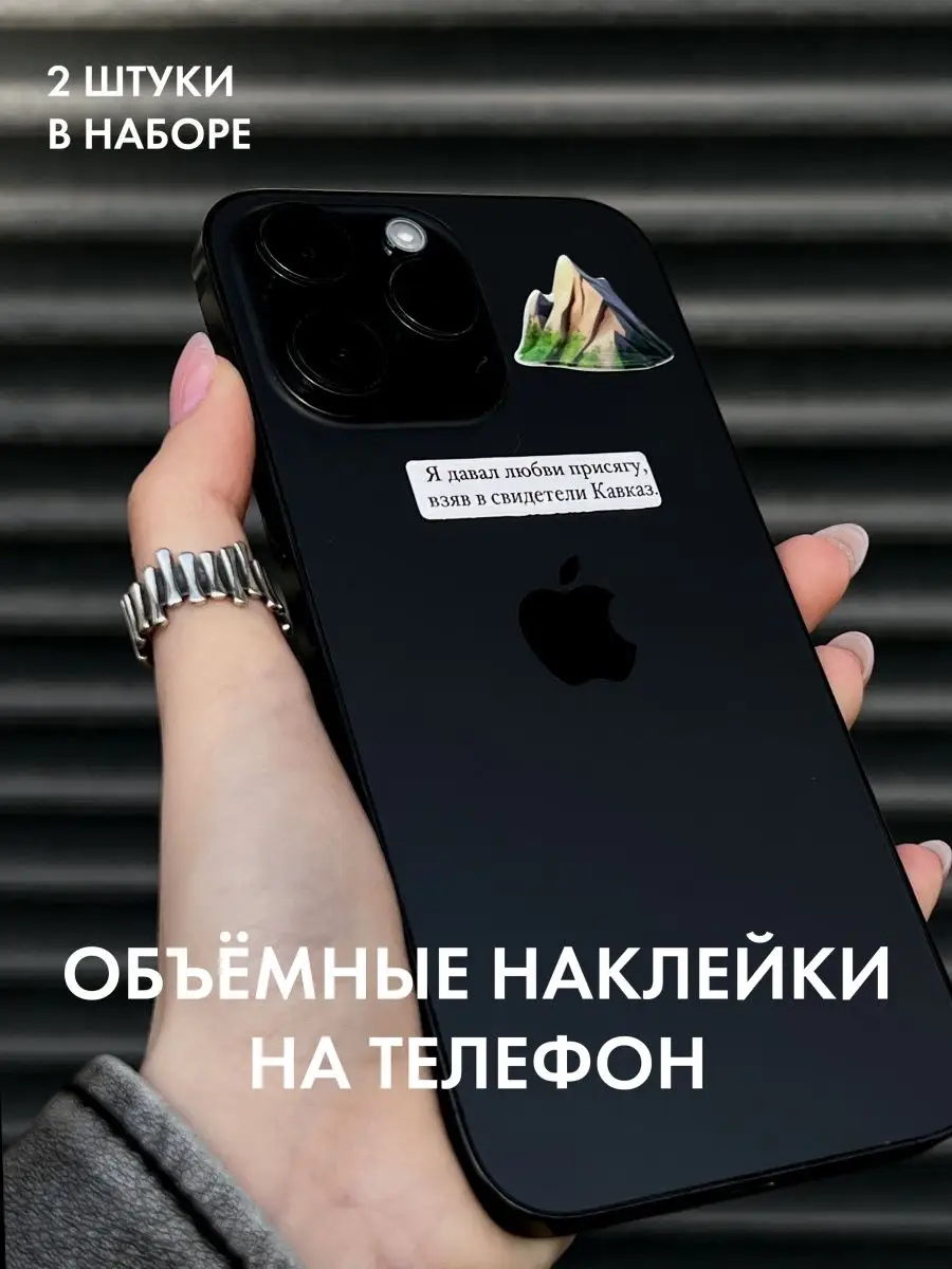 3d наклейки на телефон Serdcekleyka.stickers.msc купить по цене 0 р. в  интернет-магазине Wildberries в Беларуси | 160989621